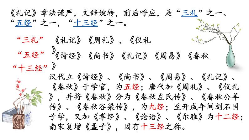 2022-2023学年统编版高中语文选择性必修上册5.2《大学之道》课件第5页