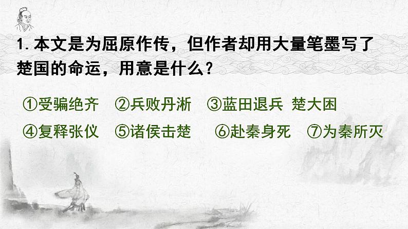 2022-2023学年统编版高中语文选择性必修中册9《屈原列传》课件第2页