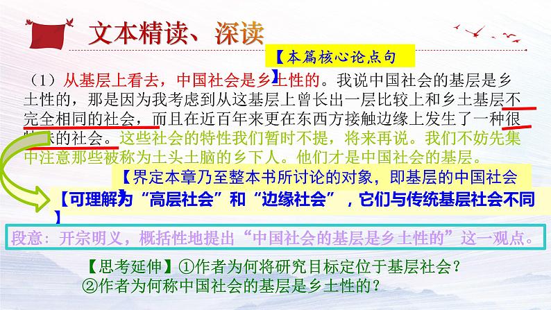 2023届高考语文二轮复习课件-文名著阅读专题复习《乡土中国》之《乡土本色》第6页