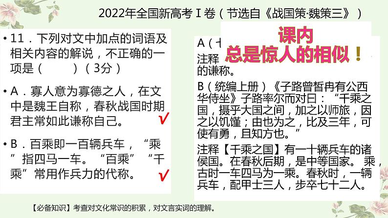 2023届高考语文二轮复习课件-借助教材辅以语境——文言文文化常识题判断技巧第2页