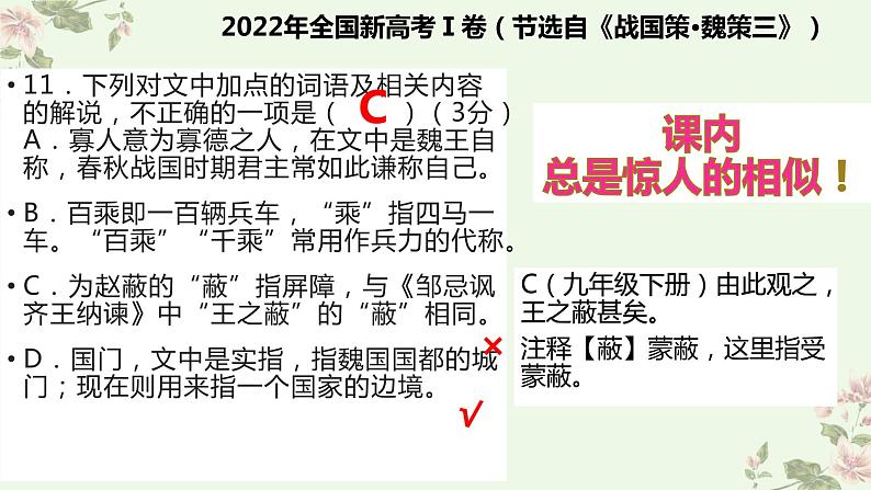 2023届高考语文二轮复习课件-借助教材辅以语境——文言文文化常识题判断技巧第3页