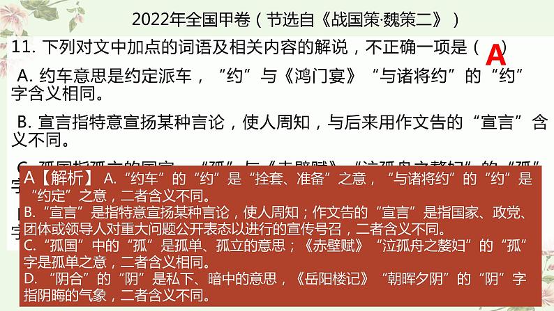 2023届高考语文二轮复习课件-借助教材辅以语境——文言文文化常识题判断技巧第5页