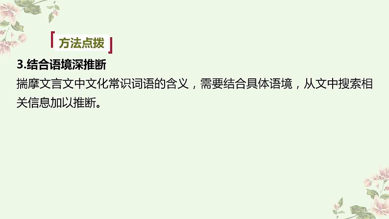 2023届高考语文二轮复习课件-借助教材辅以语境——文言文文化常识题判断技巧第8页