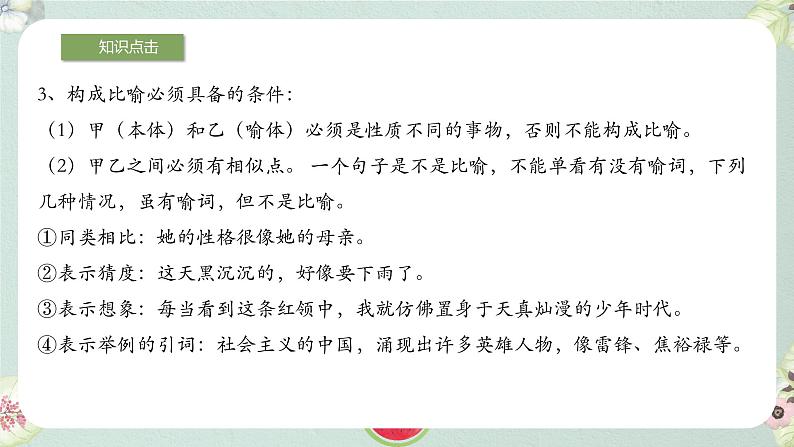 2023届高考语文二轮复习课件-现代汉语修辞第5页