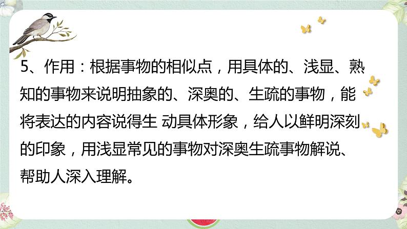 2023届高考语文二轮复习课件-现代汉语修辞第7页