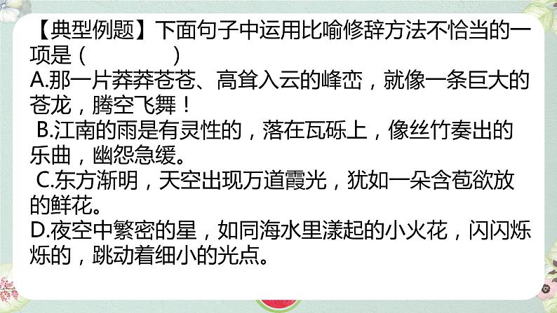 2023届高考语文二轮复习课件-现代汉语修辞第8页