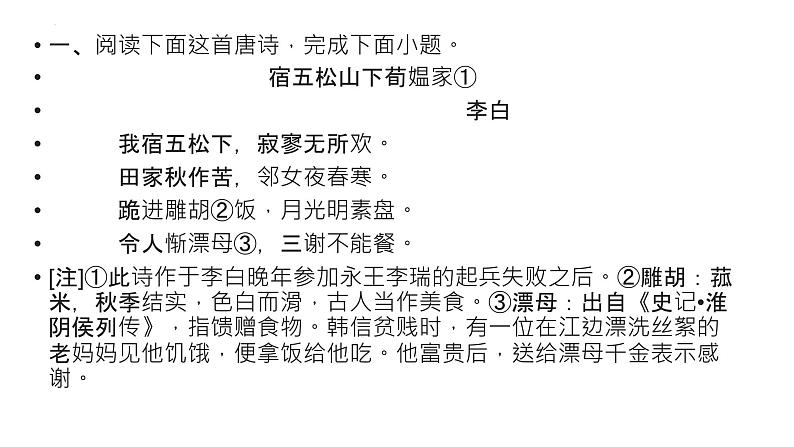 2023届高考语文二轮复习课件-诗歌鉴赏“用典”题汇编02