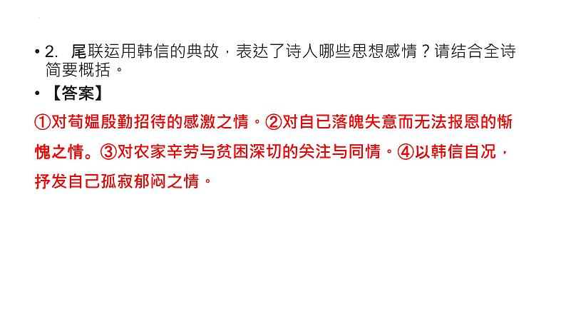 2023届高考语文二轮复习课件-诗歌鉴赏“用典”题汇编03
