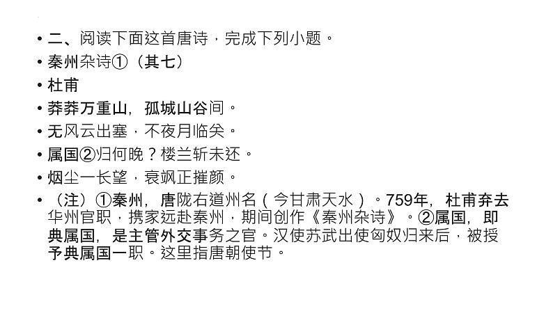 2023届高考语文二轮复习课件-诗歌鉴赏“用典”题汇编04