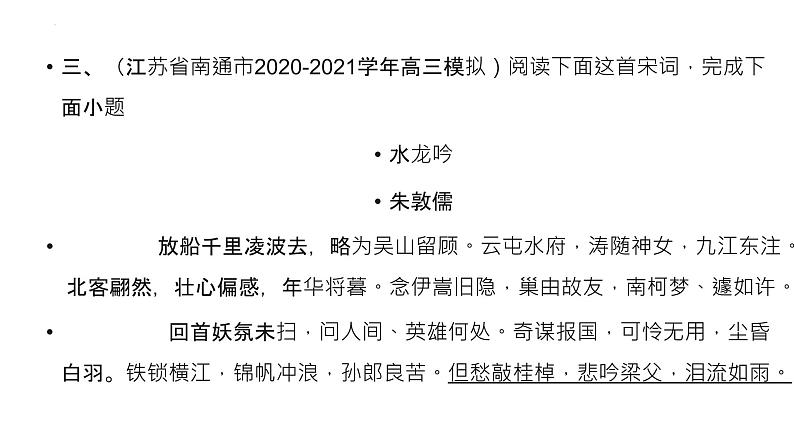 2023届高考语文二轮复习课件-诗歌鉴赏“用典”题汇编06
