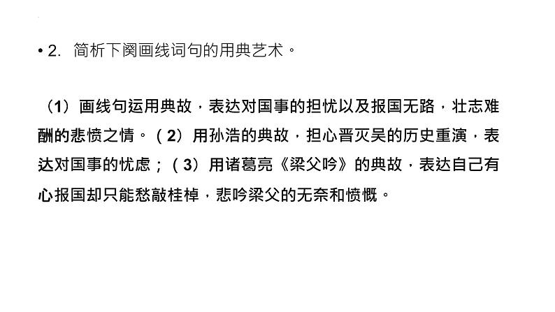 2023届高考语文二轮复习课件-诗歌鉴赏“用典”题汇编07