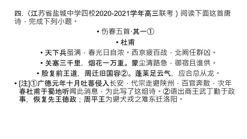 2023届高考语文二轮复习课件-诗歌鉴赏“用典”题汇编08