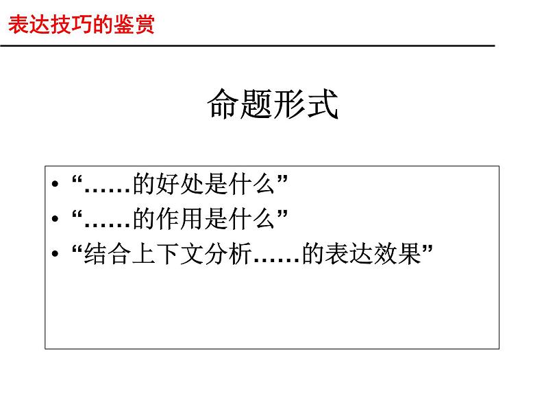 2023届高考语文二轮复习课件-散文的语言和表达技巧第3页