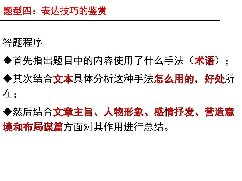 2023届高考语文二轮复习课件-散文的语言和表达技巧第4页