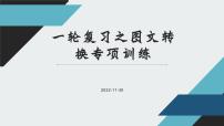 2023届高考语文二轮复习课件-图文转换专项训练