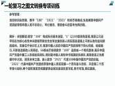 2023届高考语文二轮复习课件-图文转换专项训练