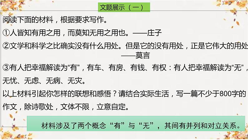 2023届高考语文二轮复习课件-思辨类作文的写作思路及第3页