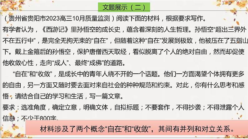 2023届高考语文二轮复习课件-思辨类作文的写作思路及第4页