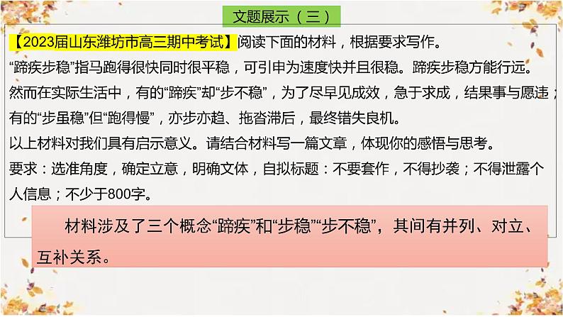 2023届高考语文二轮复习课件-思辨类作文的写作思路及05