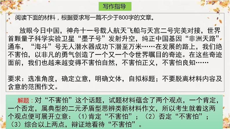 2023届高考语文二轮复习课件-思辨类作文的写作思路及第8页