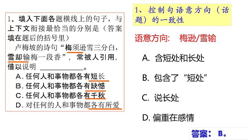 2023届高考语文二轮复习课件-语言连贯之句子衔接与补写第5页