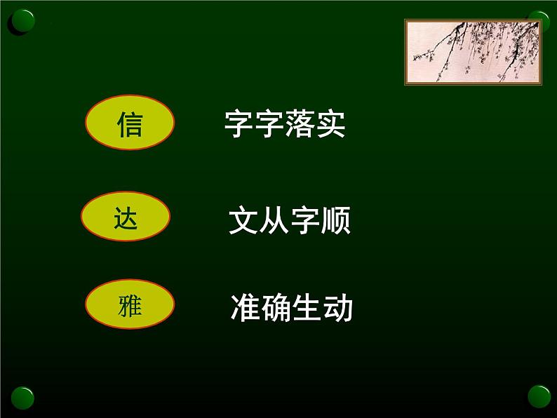 2023届高考语文二轮复习课件-文言文翻译03