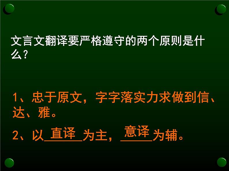 2023届高考语文二轮复习课件-文言文翻译04