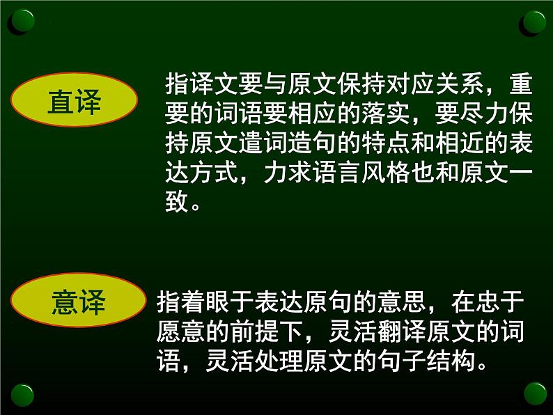 2023届高考语文二轮复习课件-文言文翻译05