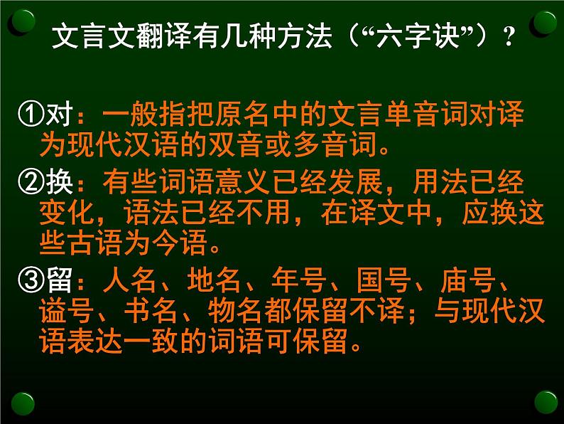 2023届高考语文二轮复习课件-文言文翻译06