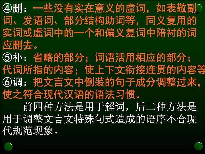 2023届高考语文二轮复习课件-文言文翻译07