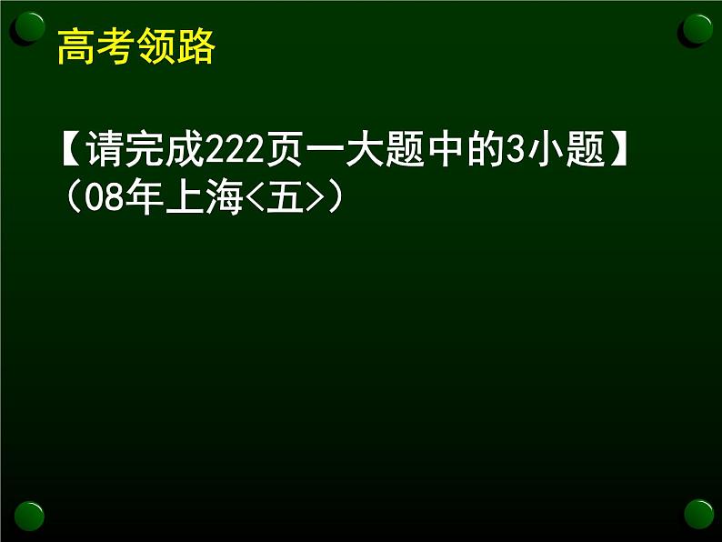 2023届高考语文二轮复习课件-文言文翻译08