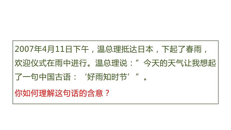 2023届高考语文二轮复习课件-理解散文中重要句子的含意第2页