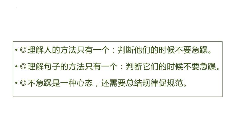 2023届高考语文二轮复习课件-理解散文中重要句子的含意第4页