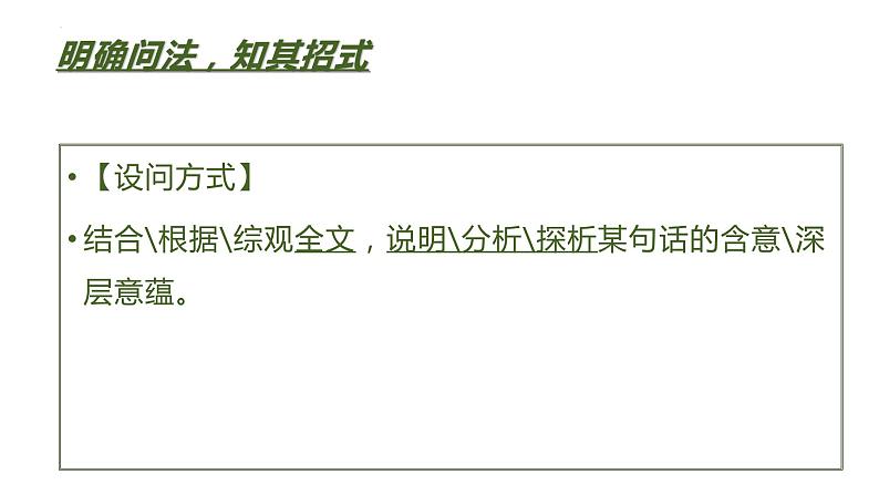 2023届高考语文二轮复习课件-理解散文中重要句子的含意第6页