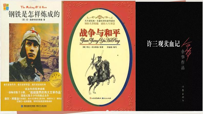 2023届高考语文二轮复习课件-探究小说标题的作用第1页