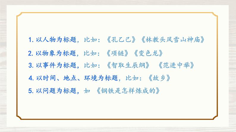 2023届高考语文二轮复习课件-探究小说标题的作用第4页