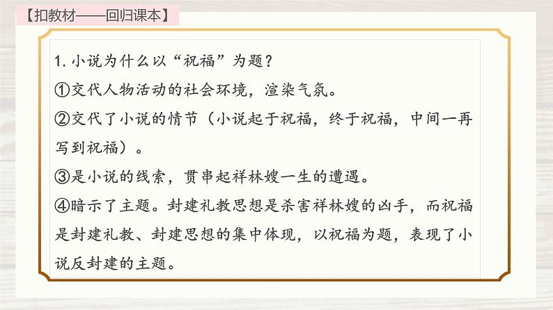 2023届高考语文二轮复习课件-探究小说标题的作用第6页