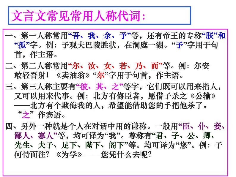 2023届高考语文二轮复习课件-文言文断句方法08