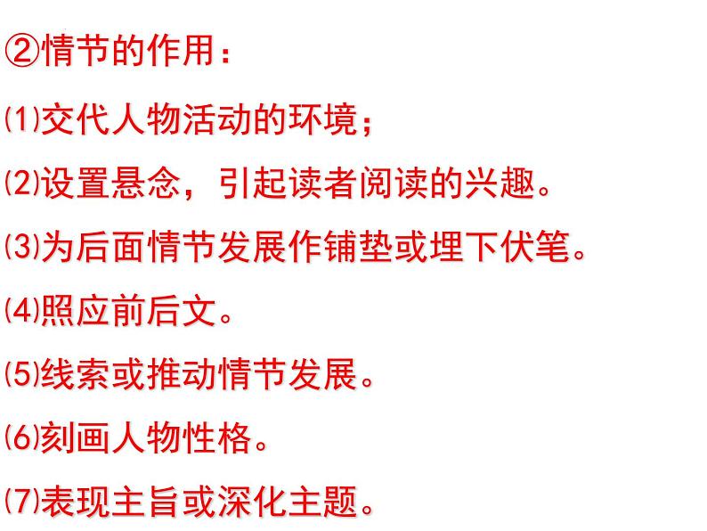 2023届高考语文二轮复习课件-小说阅读考点及答题技巧08