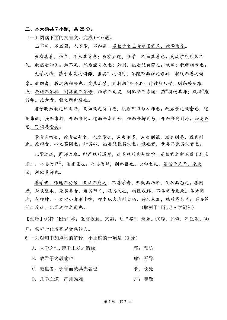 2022-2023学年北京首都师大附中高二（上）期中语文试题及答案第2页