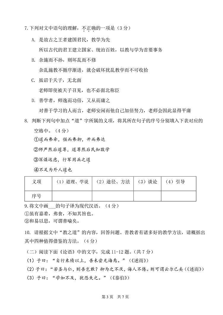 2022-2023学年北京首都师大附中高二（上）期中语文试题及答案第3页