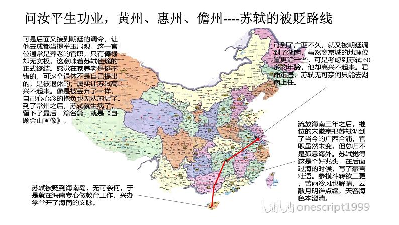 16.1《赤壁赋》课件 2022-2023学年统编版高中语文必修上册第4页