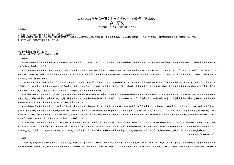 拔高卷-2022-2023学年高一语文上学期期末考前必刷卷（新高考专用）（全解全析版）01