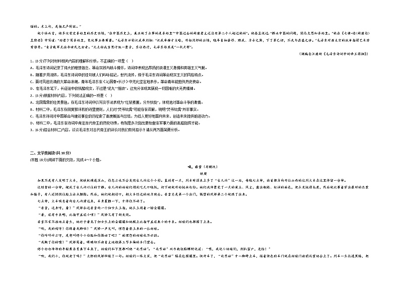 拔高卷-2022-2023学年高一语文上学期期末考前必刷卷（新高考专用）（全解全析版）02