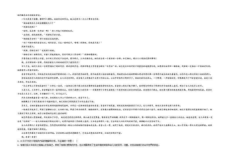 拔高卷-2022-2023学年高一语文上学期期末考前必刷卷（新高考专用）（全解全析版）03