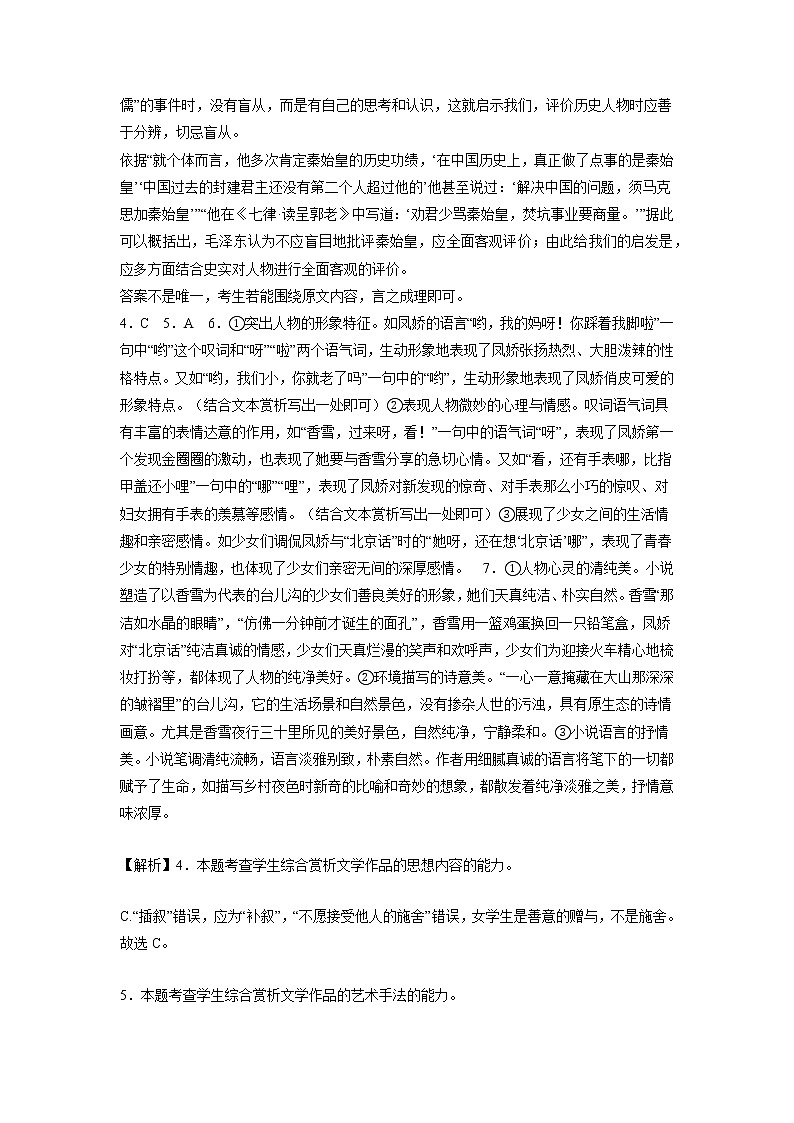 拔高卷-2022-2023学年高一语文上学期期末考前必刷卷（新高考专用）（全解全析版）02