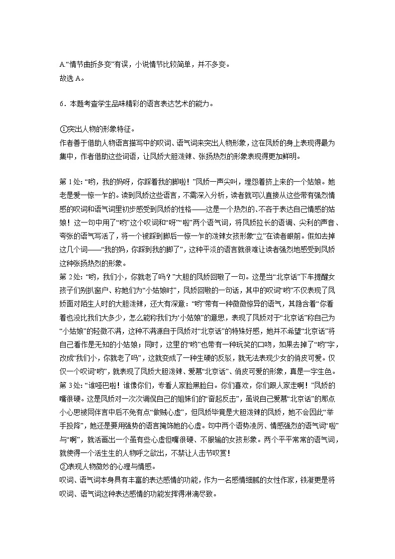 拔高卷-2022-2023学年高一语文上学期期末考前必刷卷（新高考专用）（全解全析版）03