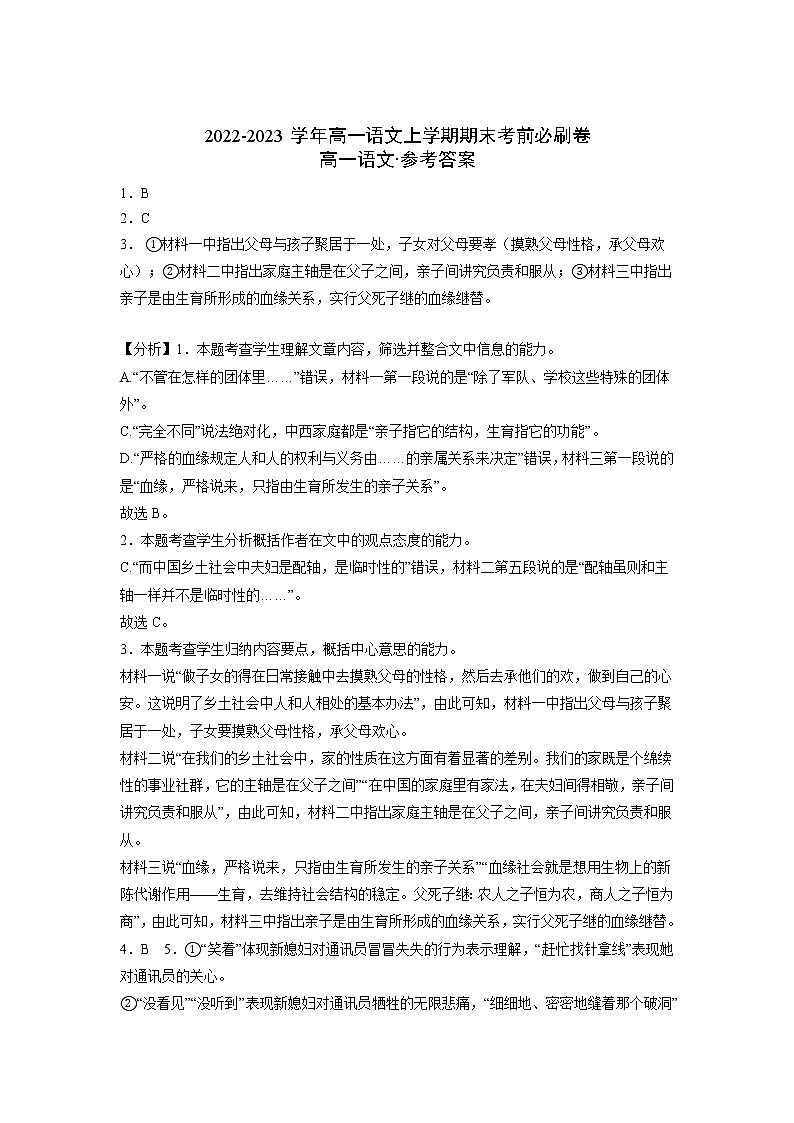 基础卷-2022-2023学年高一语文上学期期末考前必刷卷（新高考专用）（考试版＋解析版）01