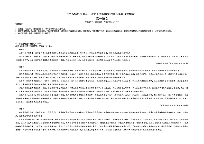 基础卷-2022-2023学年高一语文上学期期末考前必刷卷（新高考专用）（考试版＋解析版）01