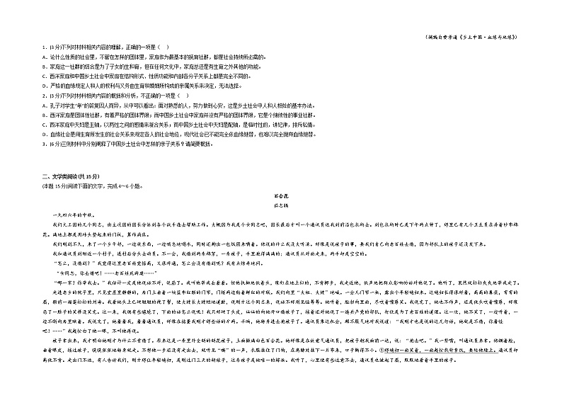 基础卷-2022-2023学年高一语文上学期期末考前必刷卷（新高考专用）（考试版＋解析版）02